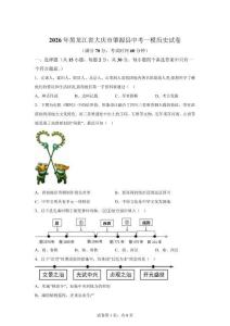 2026年黑龍江省大慶市肇源縣中考一模歷史試題【含答案解析】