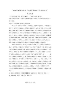 2026年山東日照市東港區(qū)中考一模語文試題【含答案解析】