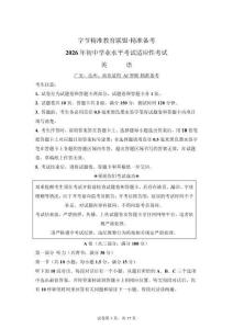 2026年四川字節(jié)精準教育聯(lián)盟廣安市育才學校等校中考一模英語試題【含答案解析】
