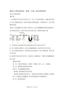 2026年中考必考題最后10分 題型4 物質(zhì)的檢驗、鑒別、分離、除雜【含答案解析】