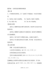 2026年中考必考題最后10分 題型8 一步轉(zhuǎn)化的判斷【含答案解析】