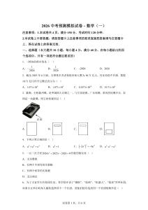安徽阜陽市臨泉縣多校2026年中考預測模擬試卷數學(一)【含答案解析】