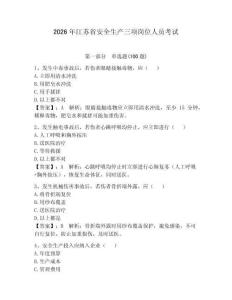 2026年江蘇省安全生產三項崗位人員考試及參考答案【模擬題】