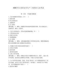 2026年江蘇省安全生產三項崗位人員考試及參考答案【綜合卷】