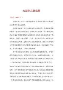 太湖作文優選篇