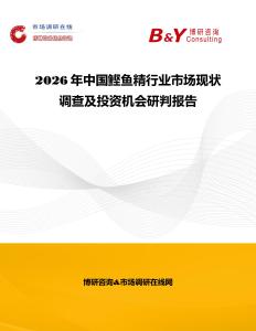 2026年中國鰹魚精行業市場現狀調查及投資機會研判報告