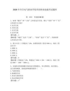 2026年許昌電氣職業學院單招職業技能考試題庫及答案詳解（奪冠系列）