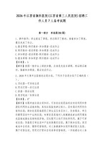 2026年江西省胸科醫院(江西省第三人民醫院)招聘工作人員7人備考試題附答案詳解