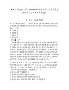 2026江蘇南京大學(xué)YJ20260191現(xiàn)代工程與應(yīng)用科學(xué)學(xué)院博士后招聘1人備考題庫(kù)附答案詳解