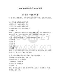 2026年福清考保安證考試題庫帶答案（鞏固）