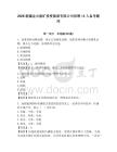 2026新疆金元能礦投資集團有限公司招聘13人備考題庫含答案詳解