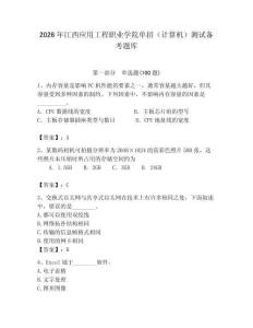 2026年江西應用工程職業(yè)學院單招（計算機）測試備考題庫（奪冠）