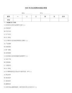 2025年企業招牌測試題及答案