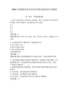 2026年济源职业技术学院单招职业倾向性考试题库及答案详解1套