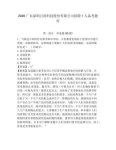 2026广东深圳万润科技股份有限公司招聘1人备考题库及答案详解（夺冠系列）