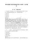 2026福建廈門港務控股集團有限公司招聘1人備考題庫及答案詳解一套