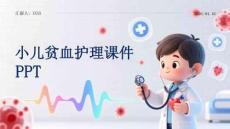小兒貧血護理課件 PPT