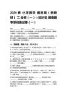 2026春小學數(shù)學冀教版（新教材） 二 分類（一）☆投沙包 易錯題專項訓練試卷及答案(三套）