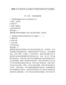 2026年河南省駐馬店地區單招職業傾向性考試題庫及答案詳解（歷年真題）