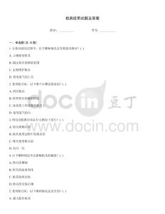 檢具使用試題及答案