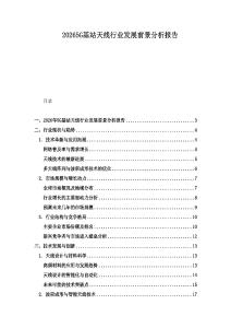 20265G基站天線行業發展前景分析報告