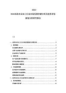 2025-2030東歐農(nóng)業(yè)加工行業(yè)市場(chǎng)發(fā)展供需分析及投資評(píng)估規(guī)劃分析研究報(bào)告