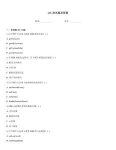 sdk测试题及答案