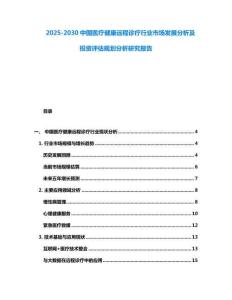 2025-2030中國醫(yī)療健康遠(yuǎn)程診療行業(yè)市場發(fā)展分析及投資評估規(guī)劃分析研究報(bào)告