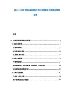 2025-2030中國兒童戲劇教育行業(yè)現(xiàn)狀及市場增長預(yù)測報告