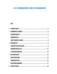 2026中國低溫鮮榨果汁殺菌工藝與冷鏈配送報(bào)告
