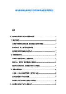城市商業綜合體開發行業經濟前景分析及投資規劃