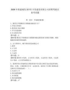 2026年鐵建城發(蚌埠)開發建設有限公司招聘駕駛員備考試題及答案詳解一套