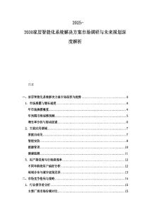 2025-2030家居智能化系統解決方案市場調研與未來規劃深度解析