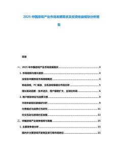2025中國游戲產(chǎn)業(yè)市場發(fā)展現(xiàn)狀及投資收益規(guī)劃分析報(bào)告