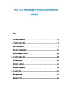 2025-2030中國文化創(chuàng)意產業(yè)市場現(xiàn)狀及未來發(fā)展方向研究報告
