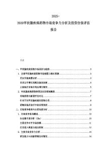 2025-2030甲狀腺疾病藥物市場競爭力分析及投資價值評估報告