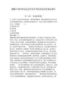 2026年郴州職業技術學院單招職業傾向性測試題庫及完整答案詳解1套