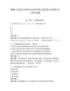 2026山東臨沂市教育局直屬學校引進優秀市外教師11人備考試題及答案詳解一套