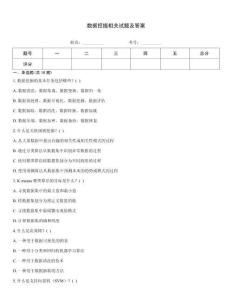 數據挖掘相關試題及答案