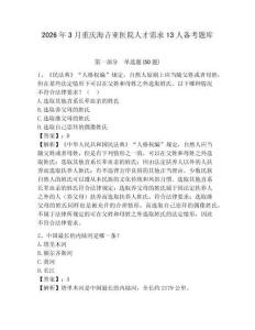 2026年3月重慶海吉亞醫院人才需求13人備考題庫及答案詳解一套