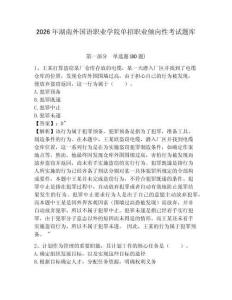 2026年湖南外國語職業學院單招職業傾向性考試題庫及答案詳解（奪冠）