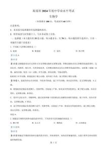 2024年海南省中考生物试题（解析版）-A4
