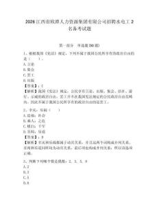 2026江西省歐潭人力資源集團有限公司招聘水電工2名備考試題及完整答案詳解1套