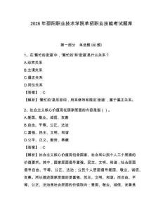 2026年邵陽(yáng)職業(yè)技術(shù)學(xué)院?jiǎn)握新殬I(yè)技能考試題庫(kù)及答案詳解一套