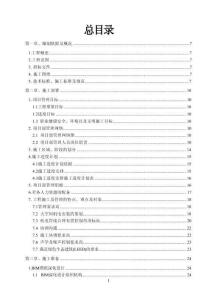 全面的機電安裝工程總承包施工方案