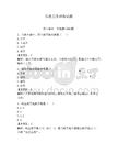 樂理藝考訓練試題及參考答案（輕巧奪冠）