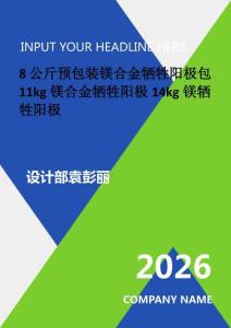 8公斤預包裝鎂合金犧牲陽極包 11kg鎂合金犧牲陽極14kg鎂犧牲陽極