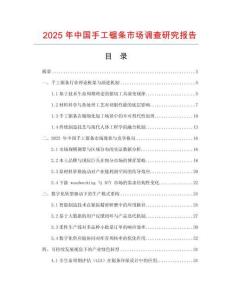 2025年中國手工鋸條市場調查研究報告