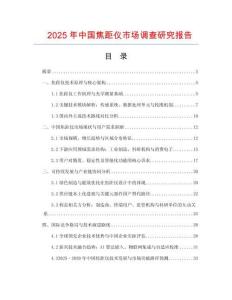 2025年中國焦距儀市場調查研究報告
