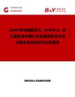 2026年中國亞克力（PMMA）加工膜及保護(hù)膜行業(yè)發(fā)展現(xiàn)狀與市場占有率及排名研究分析報告